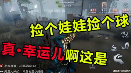 捡个娃娃捡个球，真·幸运儿啊这是