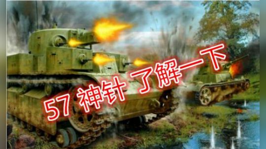 拎大侠坦克世界 乱拳屠幼 T50T28