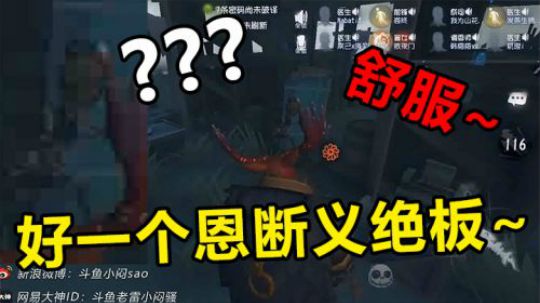 好一个恩断义绝板，舒服~