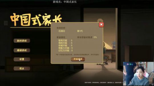 【女流直播】中国式家长 2018.9.28