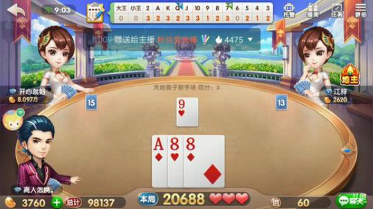 斗地主，下次直播看标题 2018-09-29 08点场