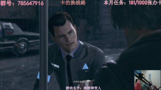 瞳宝:底特律变人~ 2018-09-25 17点场