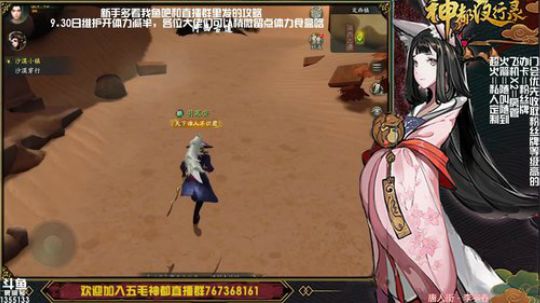 【神都夜行录】神都最全导师带你畅游！ 2018-09-29 17点场