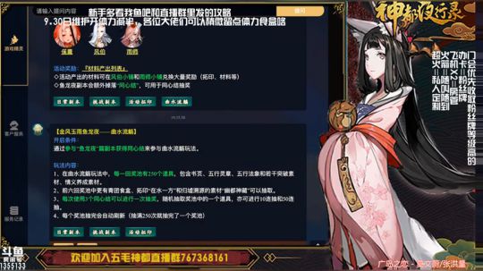 【神都夜行录】神都最全导师带你畅游！ 2018-09-29 19点场
