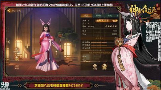 【神都夜行录】内测主播带你畅游神都！ 2018-09-28 23点场