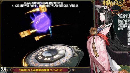 【神都夜行录】神都最全导师带你畅游！ 2018-09-29 21点场