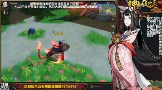 【神都夜行录】内测主播带你畅游神都！ 2018-09-28 15点场