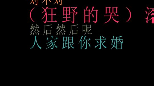注定单身的人可不是我！