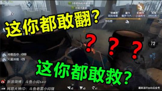 这你都敢救？这你都敢翻？？？