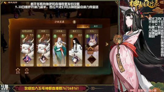 【神都夜行录】神都最全导师带你畅游！ 2018-09-29 15点场