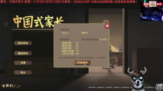 迪奥斯直播丨中国式家长 等待奥德赛0点 2018-10-01 18点场