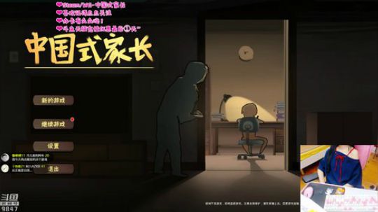 干物喵❤中国式家长~抽key抽充值卡~ 2018-09-30 00点场
