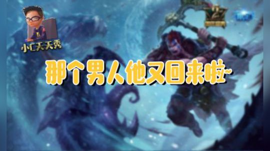 小C天天秀：那个男人他又回来啦~