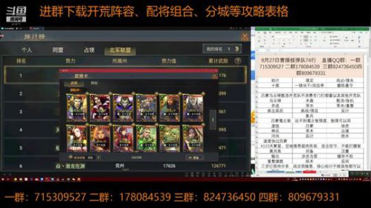 率土之滨 泡菜说X149作战开始了 2018-09-30 20点场