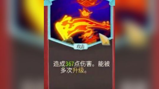 300多伤害的灼热战