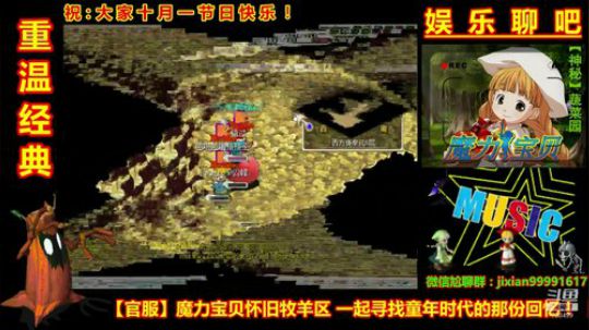魔力宝贝娱乐聊吧嗨爆全场 2018-10-01 20点场