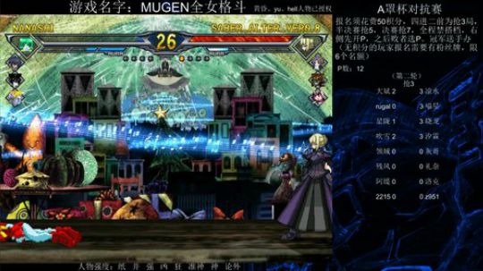 Mugen，一周年纪念赛 2018-10-01 19点场