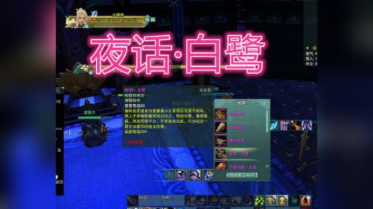 潇小然-单刷会战唐门夜话白鹭教学下集（内功版）