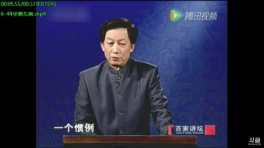 我在斗鱼看易中天直播脱口秀