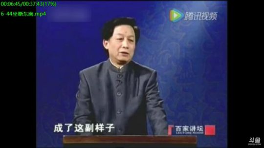 我在斗鱼看易中天直播脱口秀