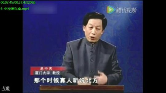 我在斗鱼看易中天直播脱口秀