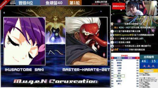 【MUGEN】狂中SOLO赛(无情) 2018-10-03 14点场