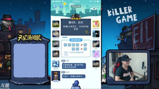 天黑请闭眼