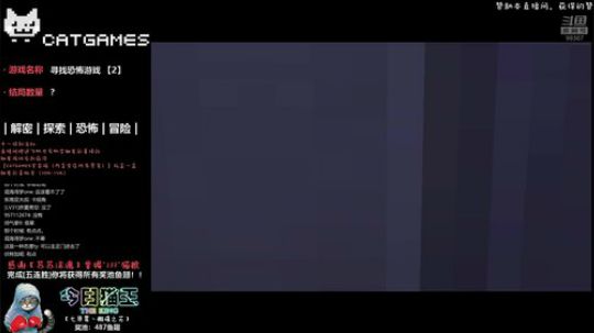 【Cat】鬼才制作《寻找恐怖游戏》 2018-10-03 22点场