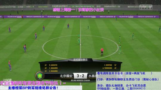 FIFA19北京国安出征英伦 2018-10-01 17点场