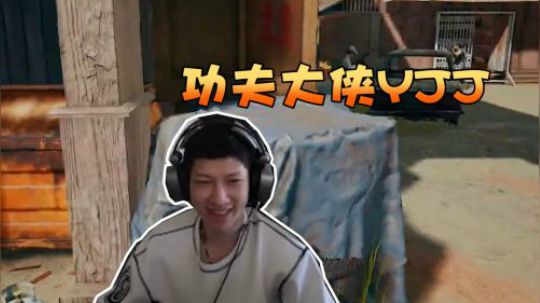 绝地求生YJJ:天下武功，唯快不破！螳螂捕蝉，黄雀在后！