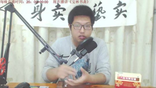 宝林书斋：三国演义+古董局中局 2018-10-04 19点场