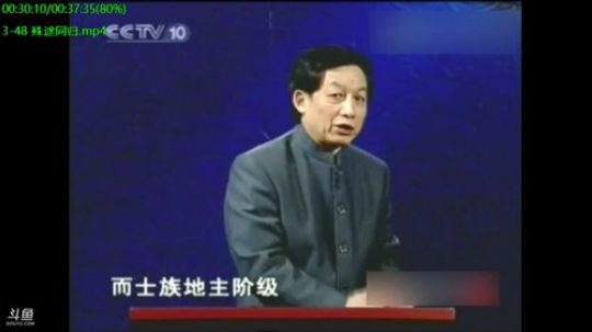 我在斗鱼看易中天直播脱口秀
