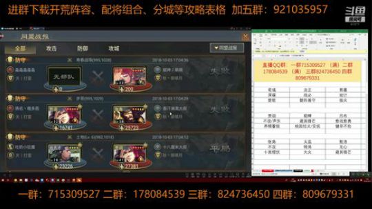 率土之滨 泡菜说X149作战开始了 2018-10-03 16点场