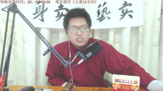 宝林书斋：三国演义+古董局中局 2018-10-04 21点场