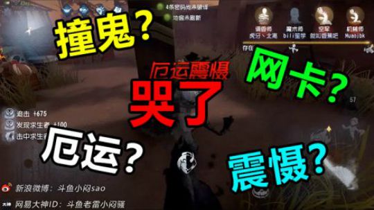 脸黑四兄弟，撞鬼网卡厄运恐惧一气呵成