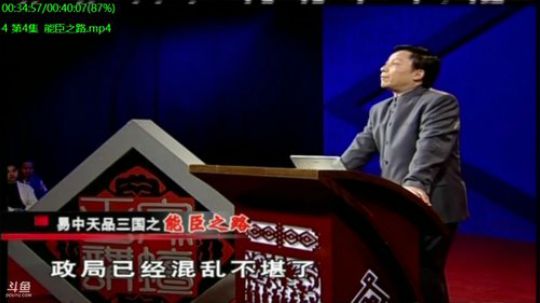 我在斗鱼看易中天直播脱口秀