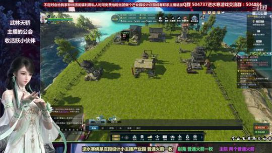 蹦：做庄园的小主播 武林天骄的 2018-10-07 14点场