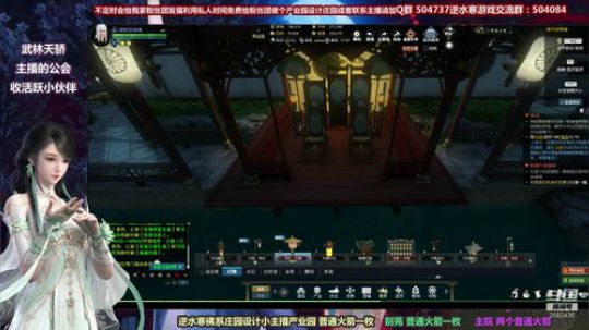 蹦：做庄园的小主播 武林天骄的 2018-10-06 15点场