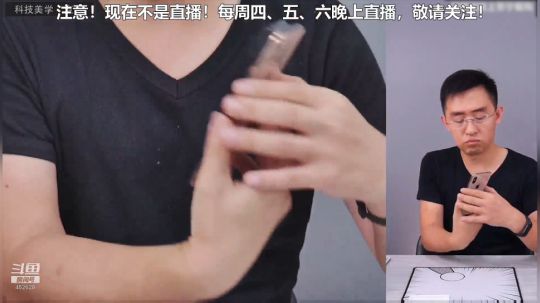 我在斗鱼看科技美学中国直播数码科技