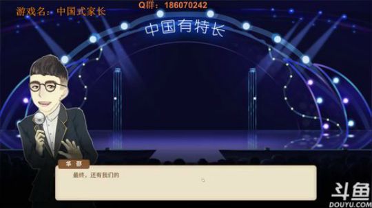 中国式家长：我爷爷清华的~ 2018-10-06 16点场