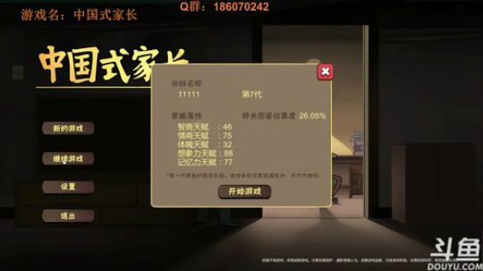 中国式家长：我爷爷清华的~ 2018-10-06 18点场