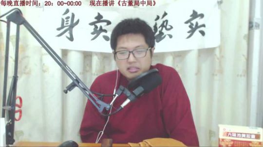 宝林书场；聊斋+古董局中局 2018-10-08 22点场