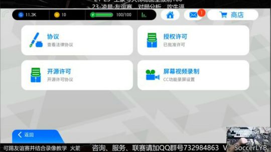 实况足球如何设置录屏