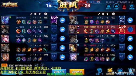 我在斗鱼看纯白直播王者荣耀
