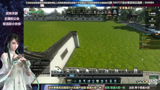蹦：做庄园的小主播 武林天骄的 2018-10-09 13点场