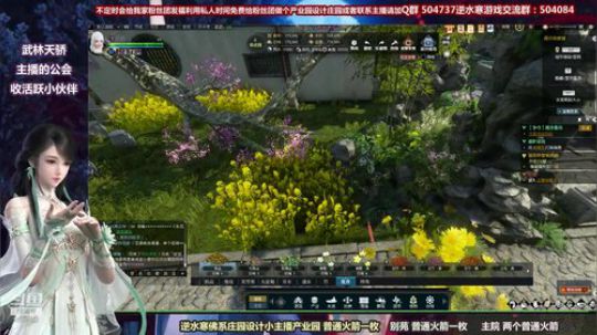 蹦：做庄园的小主播 武林天骄的 2018-10-09 17点场