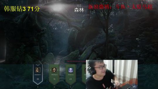 韩服排位，今日目标钻1 2018-10-11 19点场