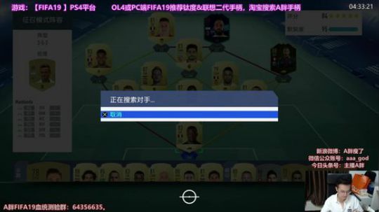 FIFA19征召~今天目标1胜！ 2018-10-11 23点场