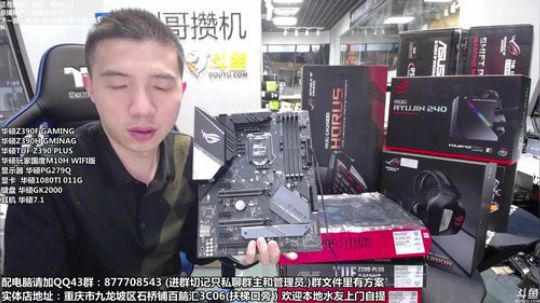 华硕Z390主板讲解，配电脑，搞机王 2018-10-12 19点场