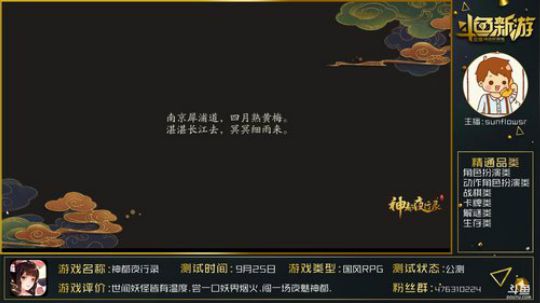 【神都夜行录】:大唐的各路妖怪我来了~ 2018-10-11 12点场